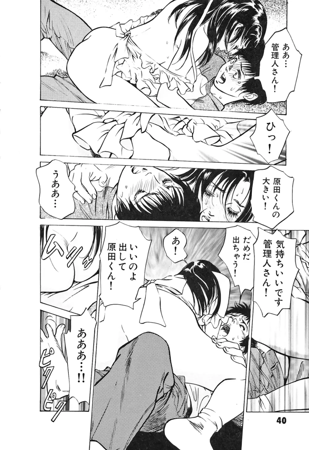 東大受験専門寮 -ああつばめ荘- Page.42