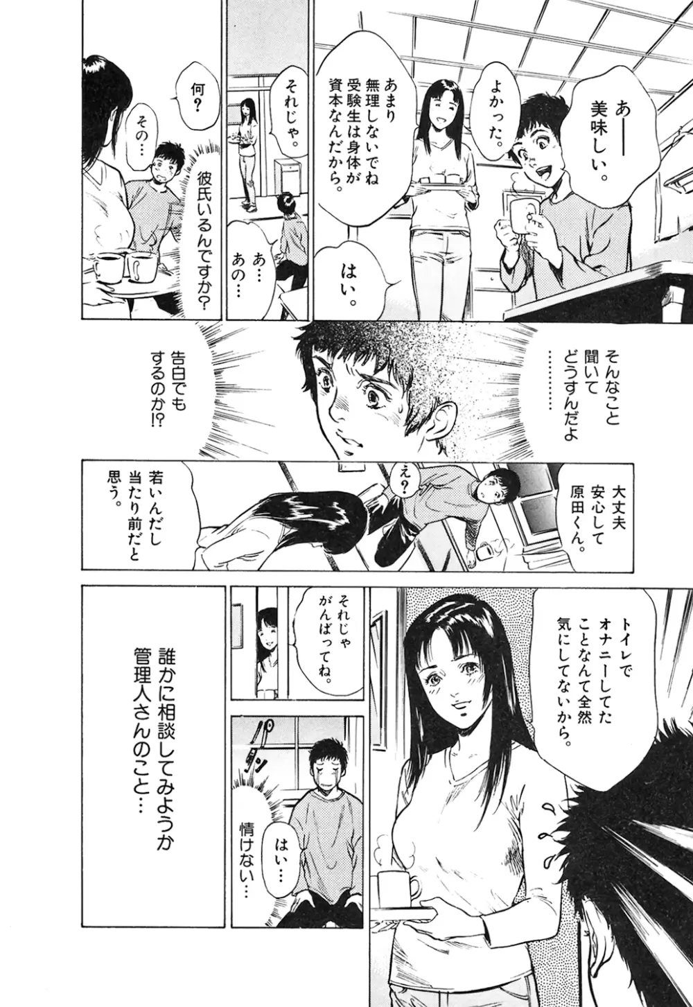 東大受験専門寮 -ああつばめ荘- Page.48