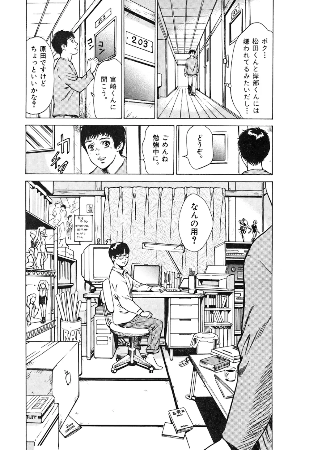 東大受験専門寮 -ああつばめ荘- Page.49