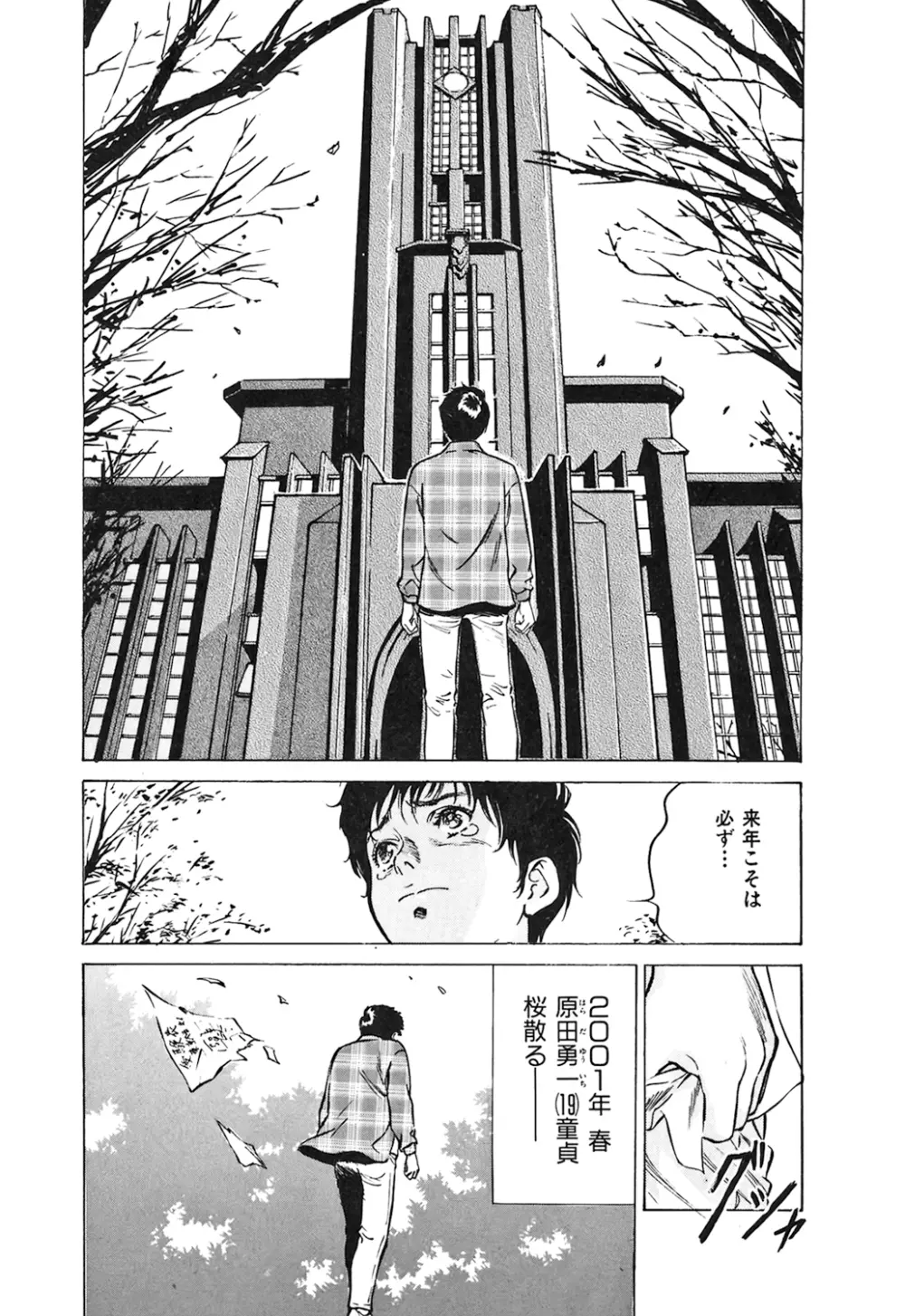 東大受験専門寮 -ああつばめ荘- Page.5