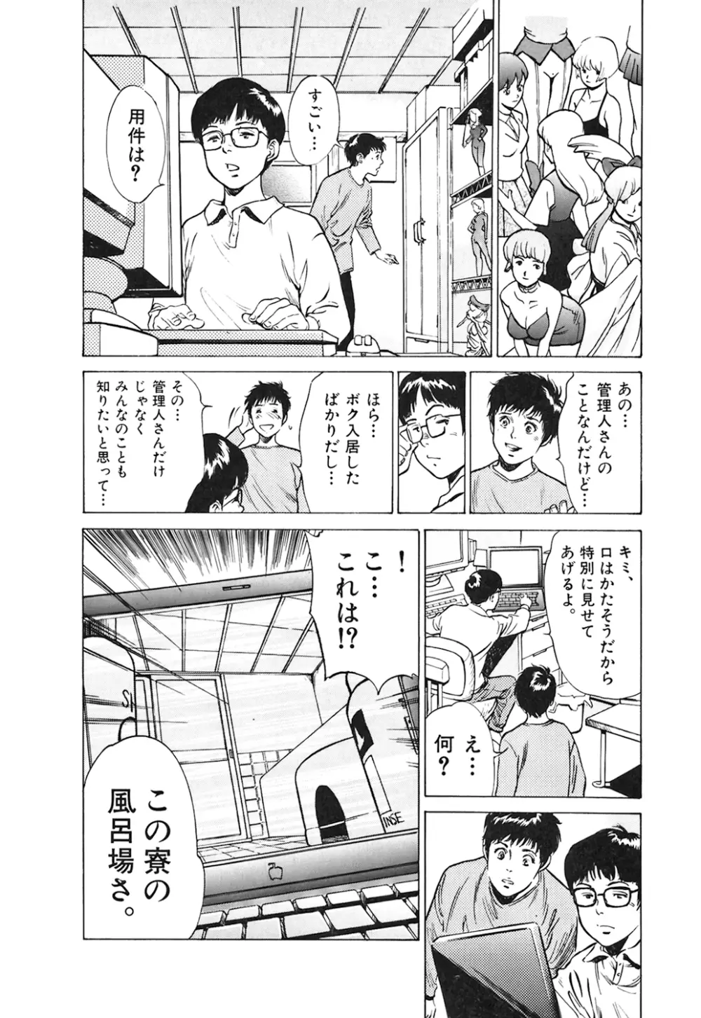 東大受験専門寮 -ああつばめ荘- Page.50