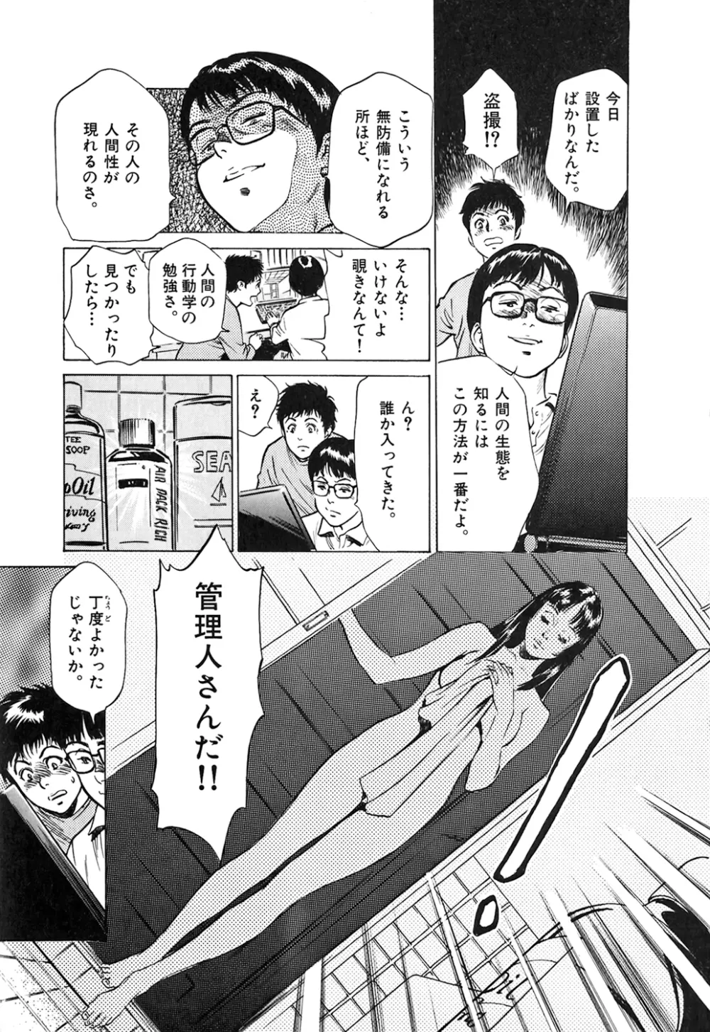 東大受験専門寮 -ああつばめ荘- Page.51