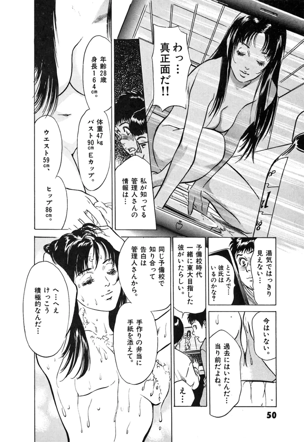 東大受験専門寮 -ああつばめ荘- Page.52