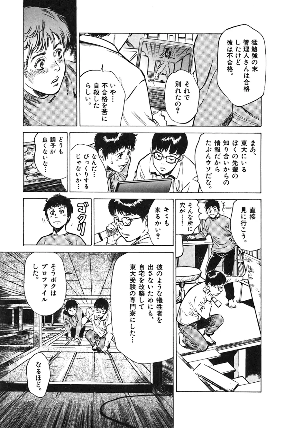 東大受験専門寮 -ああつばめ荘- Page.53