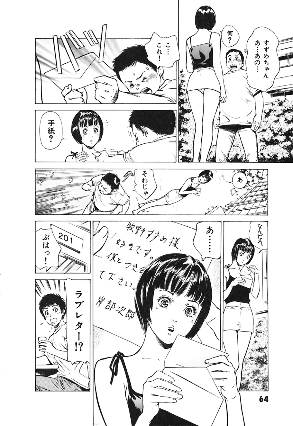 東大受験専門寮 -ああつばめ荘- Page.66