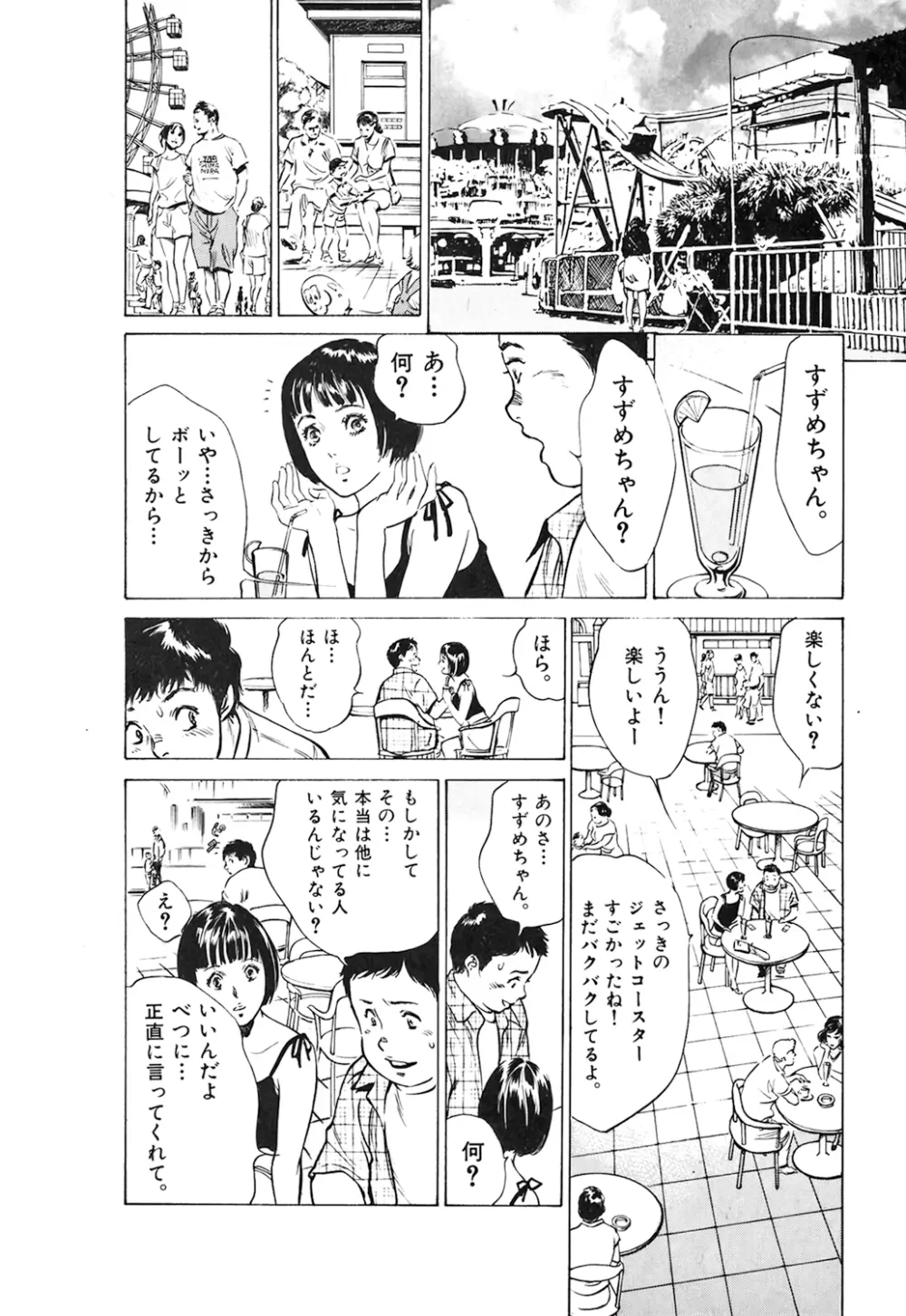 東大受験専門寮 -ああつばめ荘- Page.70