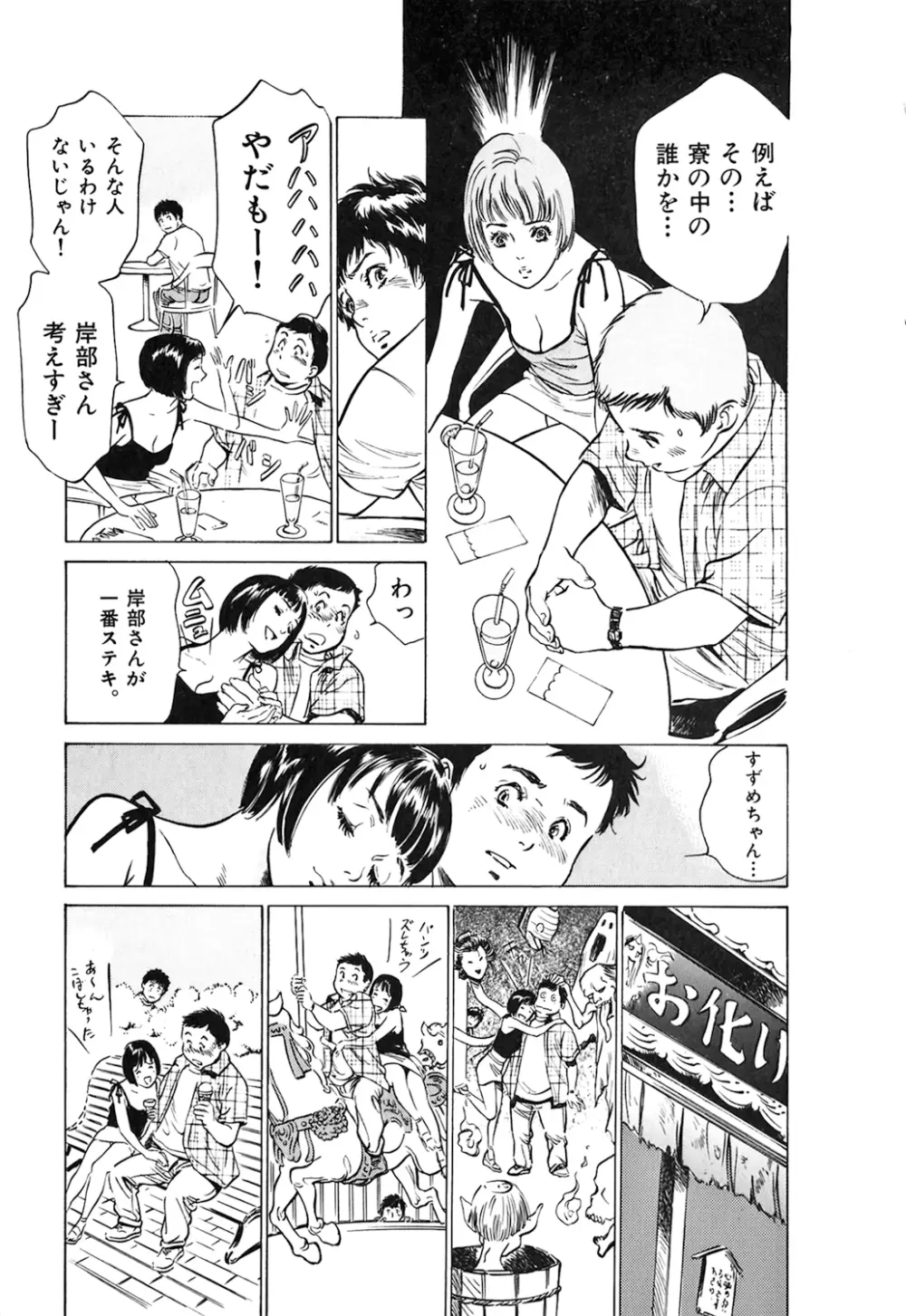 東大受験専門寮 -ああつばめ荘- Page.71