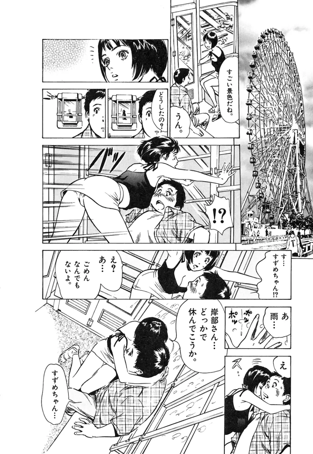 東大受験専門寮 -ああつばめ荘- Page.72