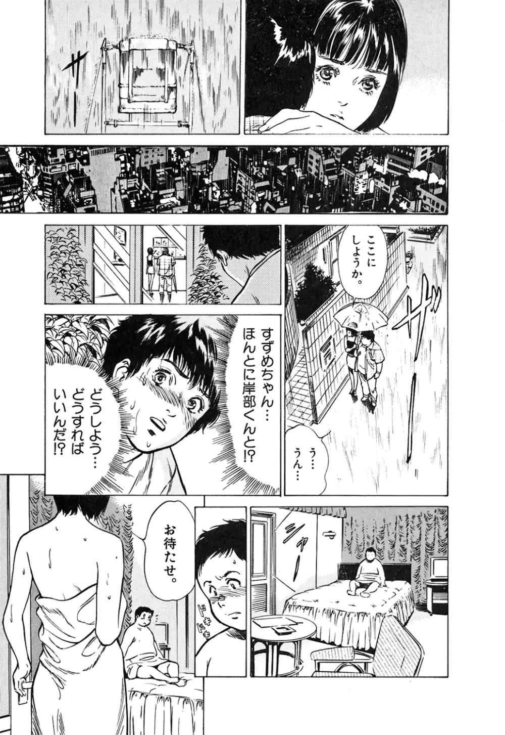 東大受験専門寮 -ああつばめ荘- Page.73