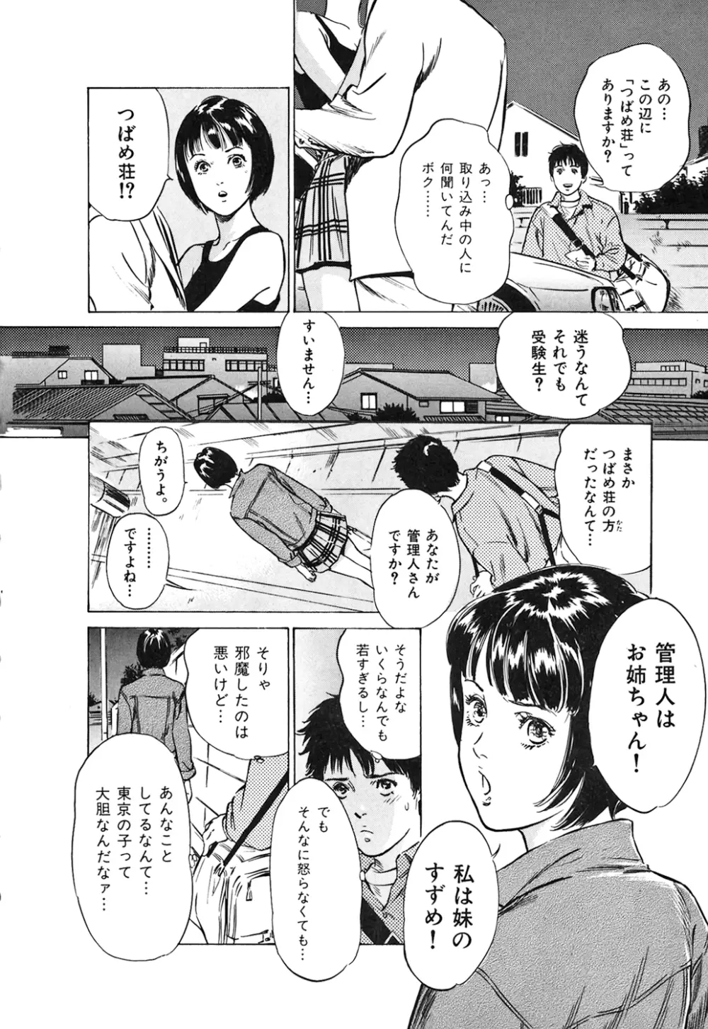 東大受験専門寮 -ああつばめ荘- Page.8