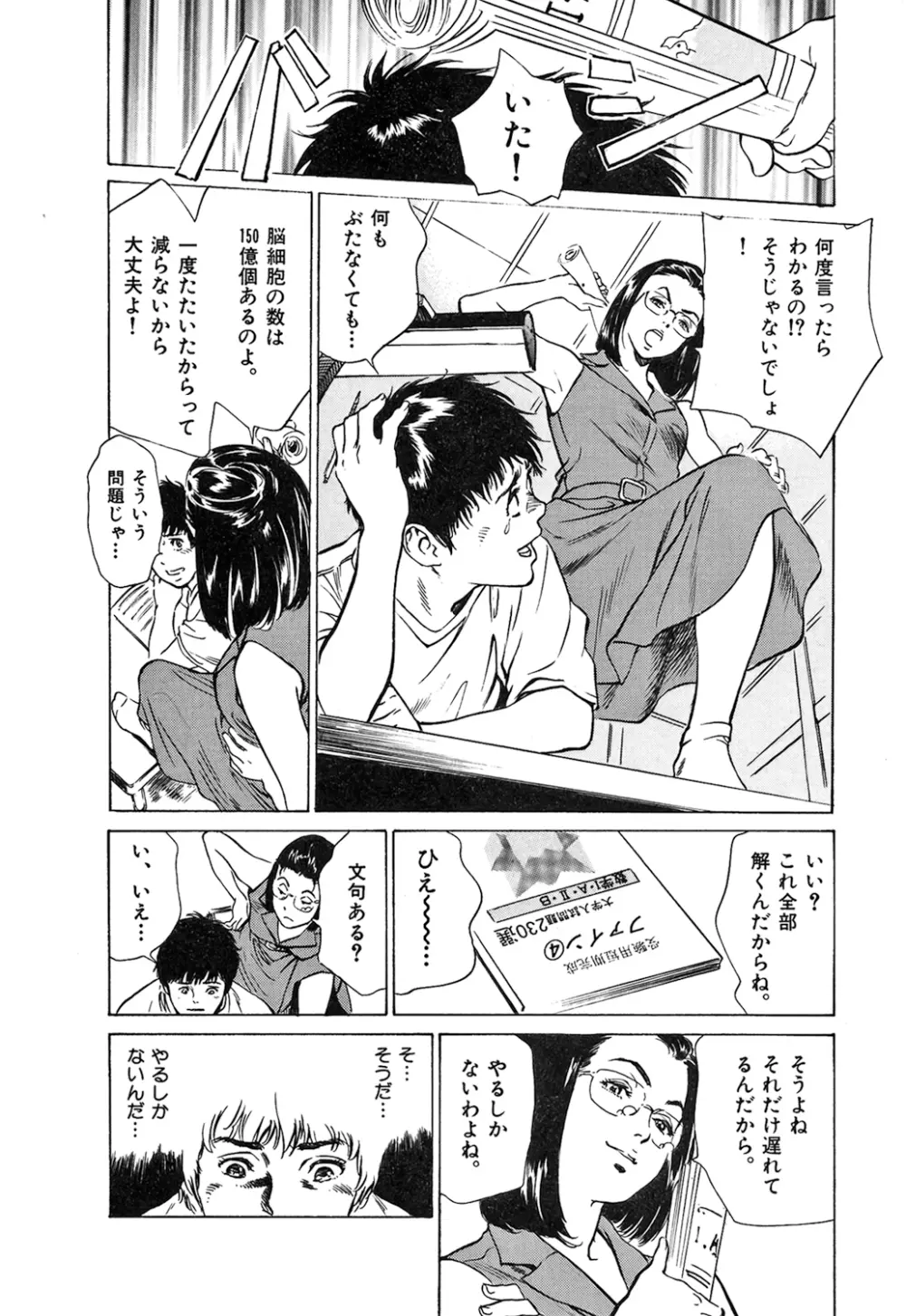 東大受験専門寮 -ああつばめ荘- Page.90