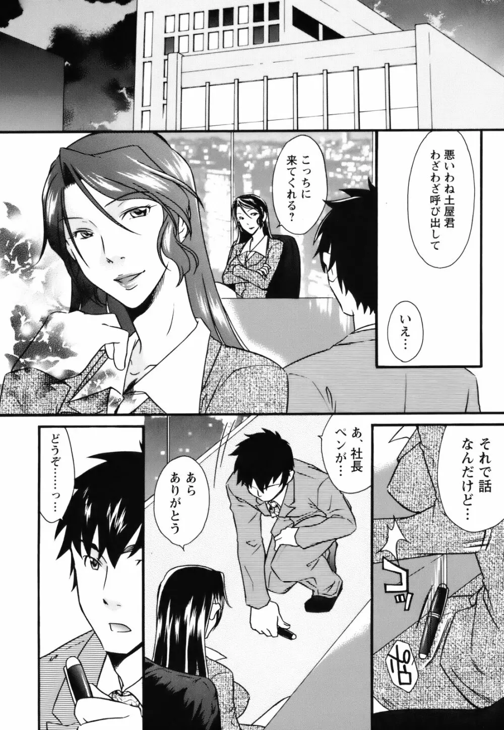 [緋邑陣] 覚醒(めざめ) ～堕ちる女たち～ Page.10