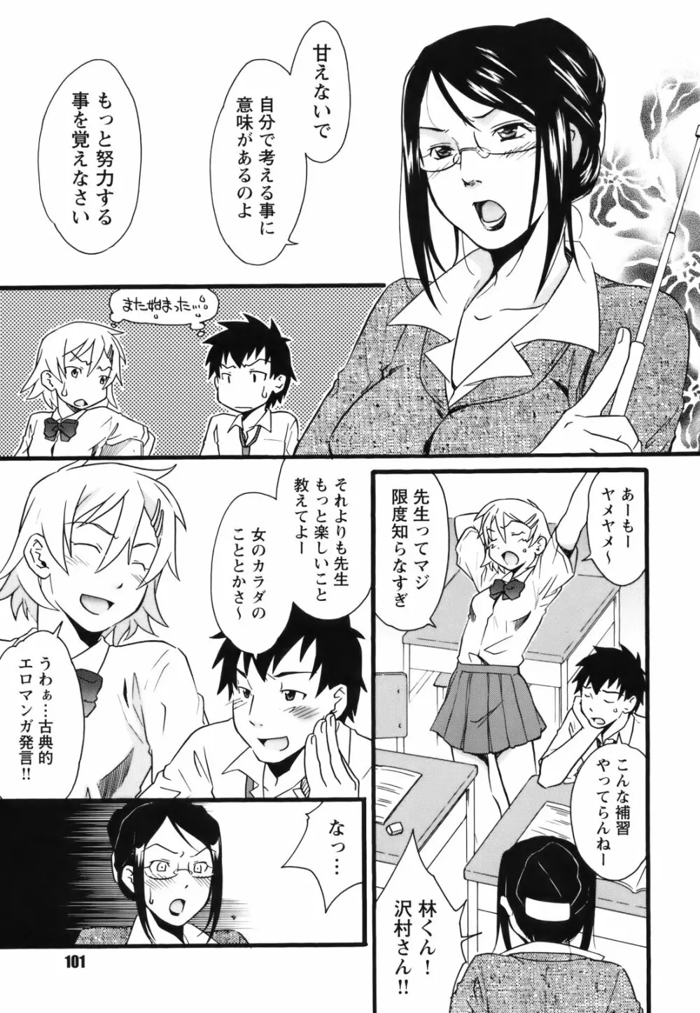 [緋邑陣] 覚醒(めざめ) ～堕ちる女たち～ Page.103