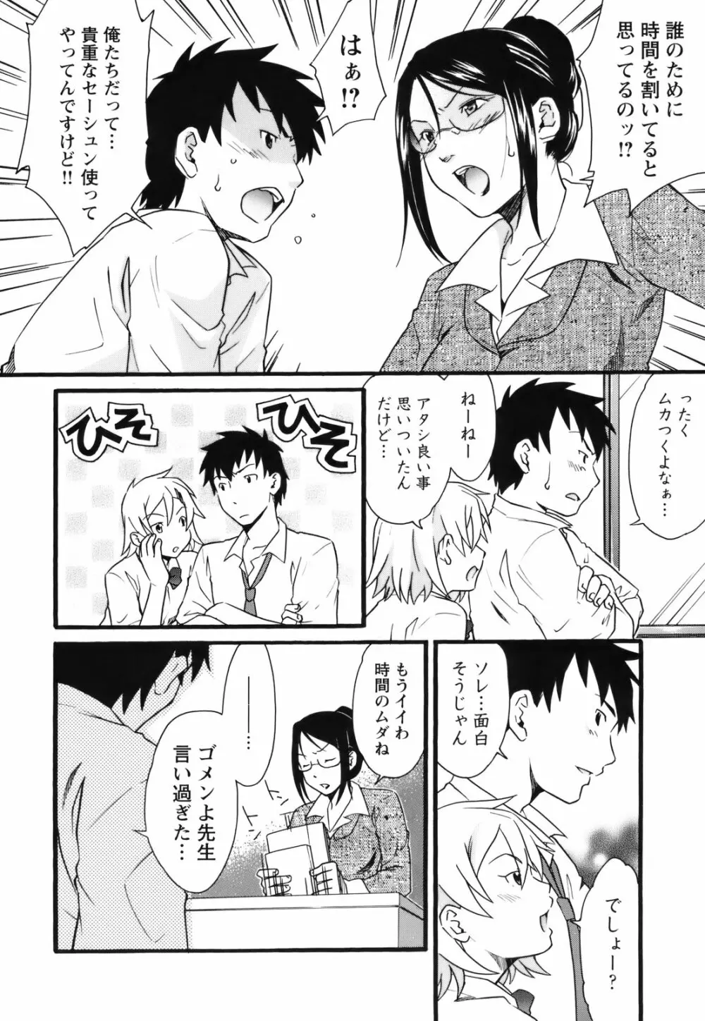 [緋邑陣] 覚醒(めざめ) ～堕ちる女たち～ Page.104