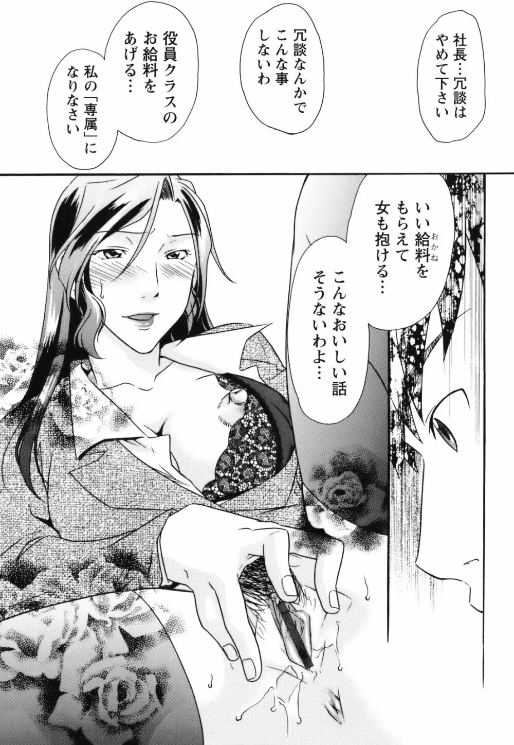 [緋邑陣] 覚醒(めざめ) ～堕ちる女たち～ Page.12