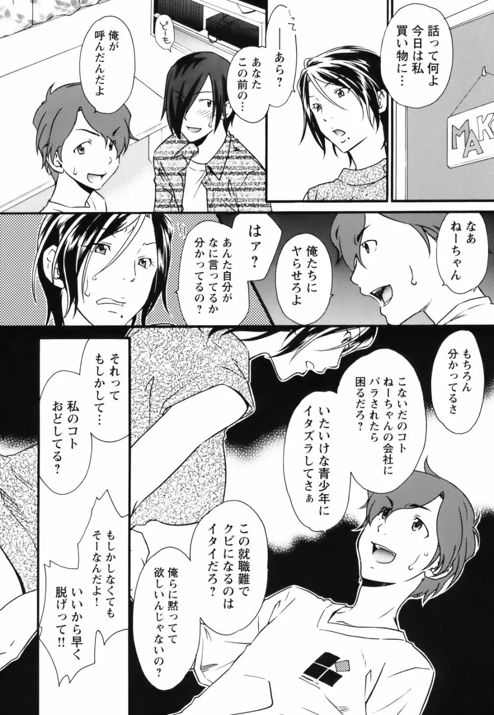 [緋邑陣] 覚醒(めざめ) ～堕ちる女たち～ Page.124