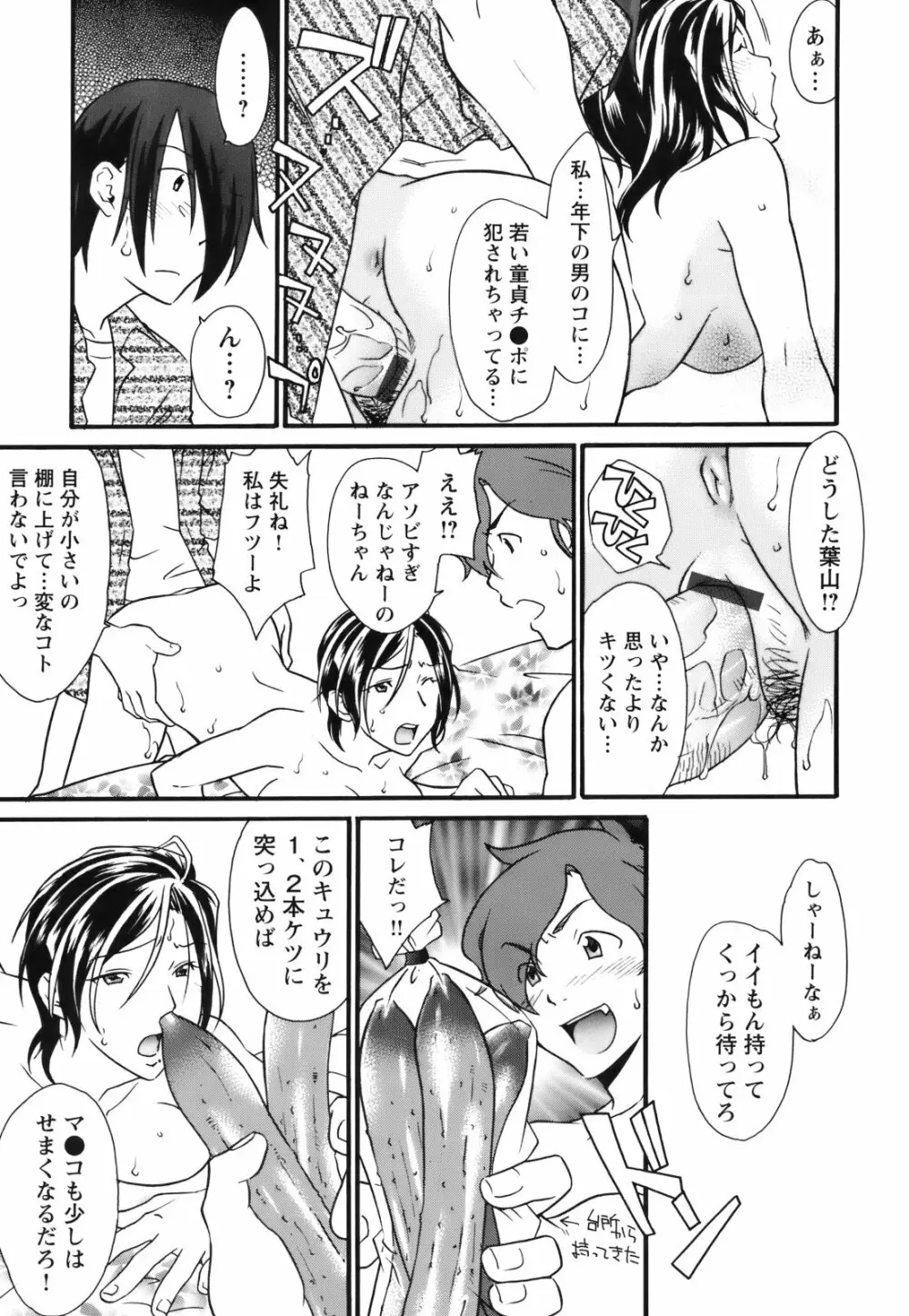 [緋邑陣] 覚醒(めざめ) ～堕ちる女たち～ Page.127