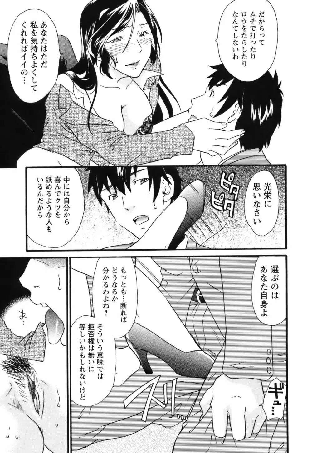 [緋邑陣] 覚醒(めざめ) ～堕ちる女たち～ Page.13