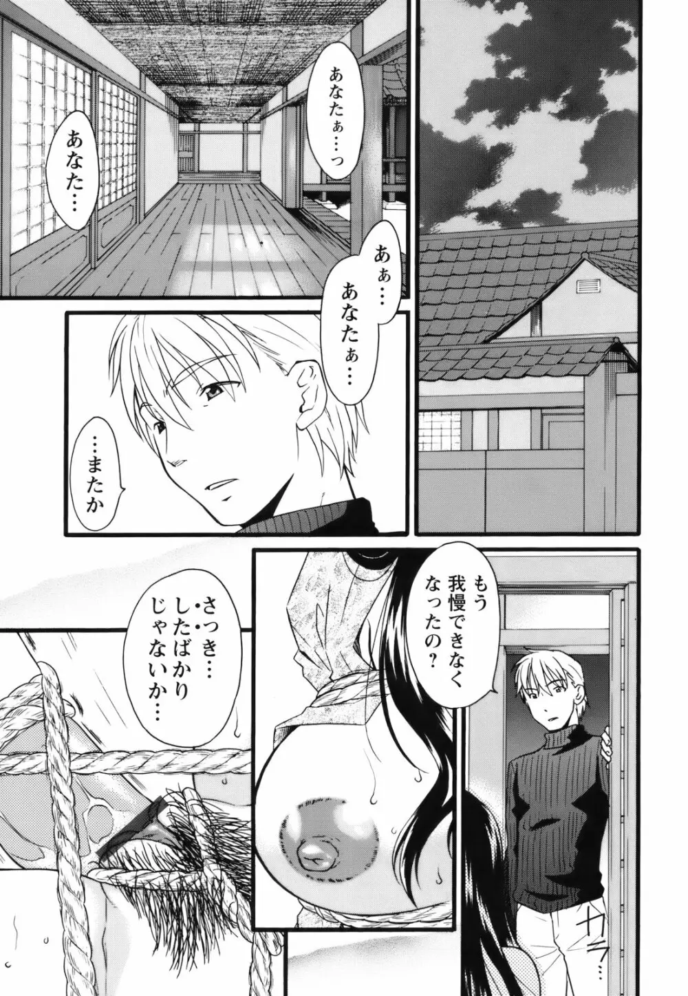 [緋邑陣] 覚醒(めざめ) ～堕ちる女たち～ Page.137