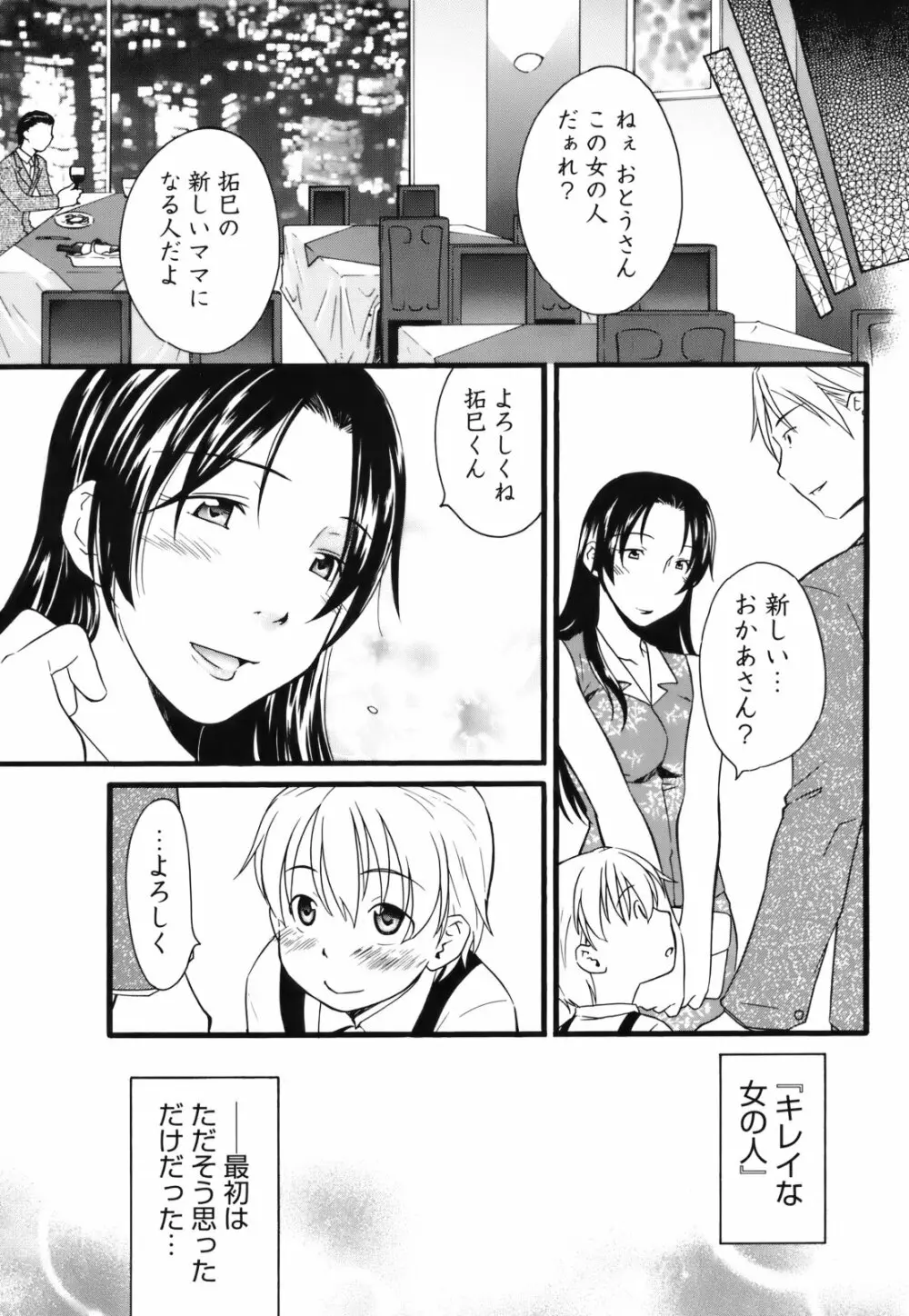 [緋邑陣] 覚醒(めざめ) ～堕ちる女たち～ Page.139