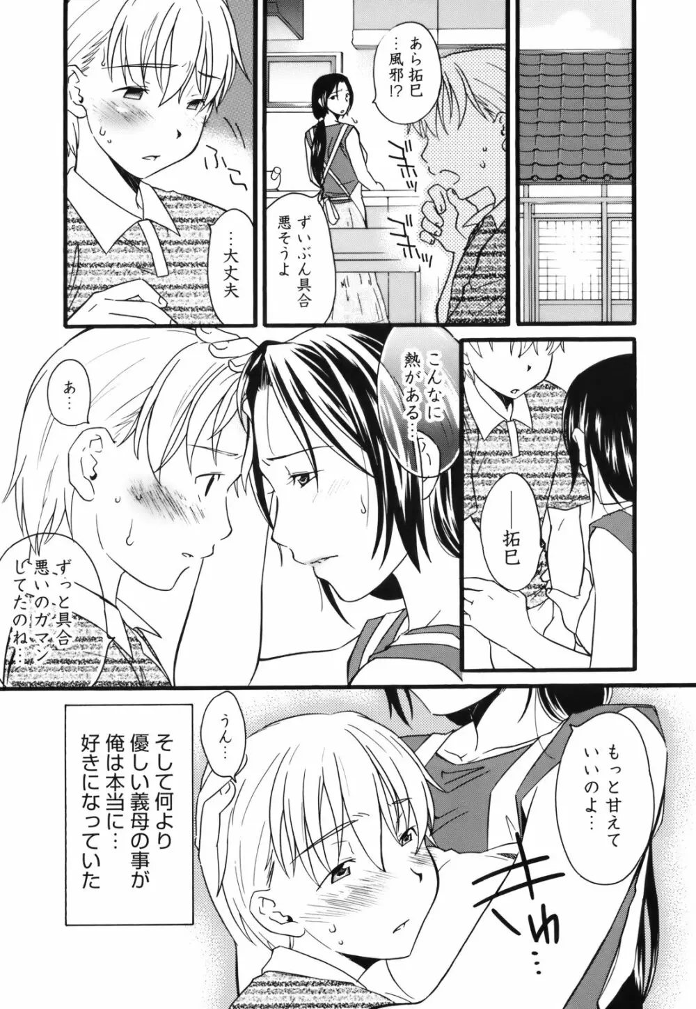 [緋邑陣] 覚醒(めざめ) ～堕ちる女たち～ Page.141