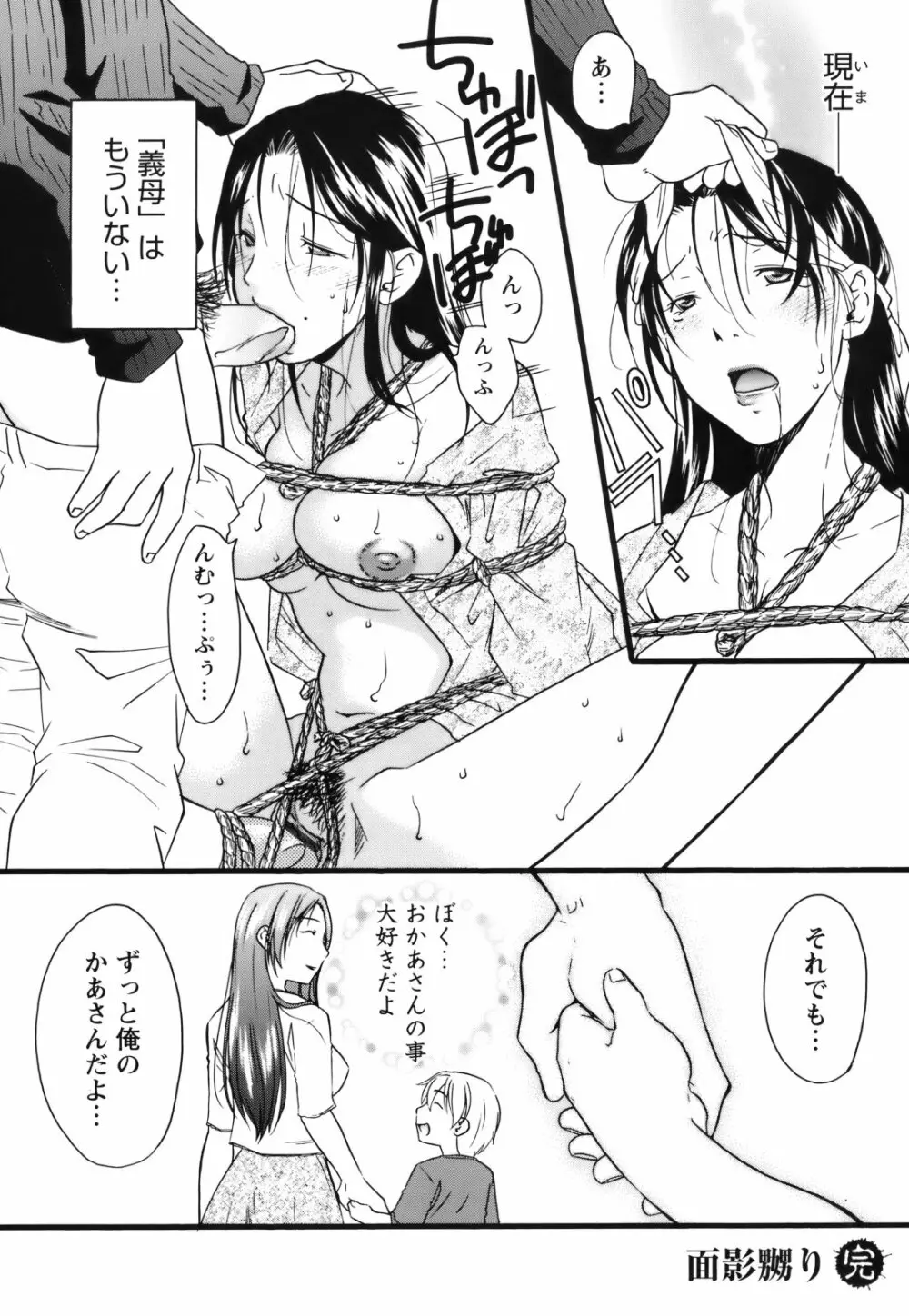 [緋邑陣] 覚醒(めざめ) ～堕ちる女たち～ Page.154