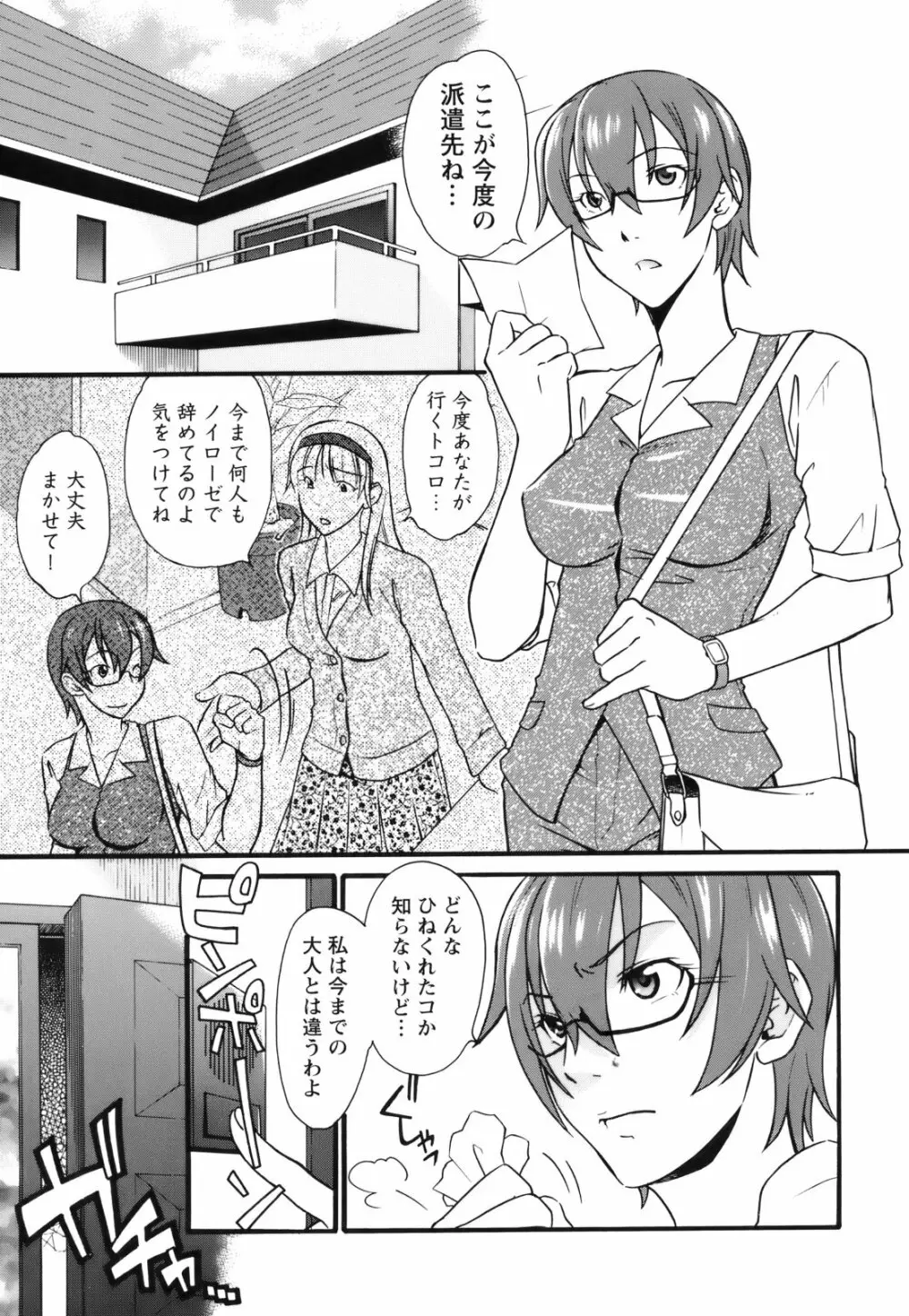 [緋邑陣] 覚醒(めざめ) ～堕ちる女たち～ Page.155