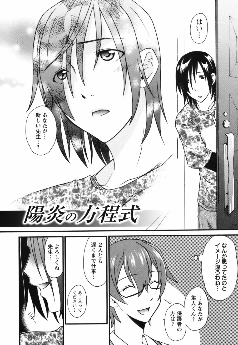 [緋邑陣] 覚醒(めざめ) ～堕ちる女たち～ Page.156