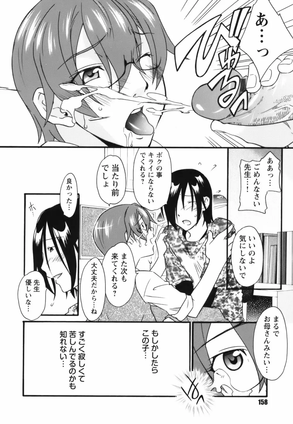 [緋邑陣] 覚醒(めざめ) ～堕ちる女たち～ Page.160