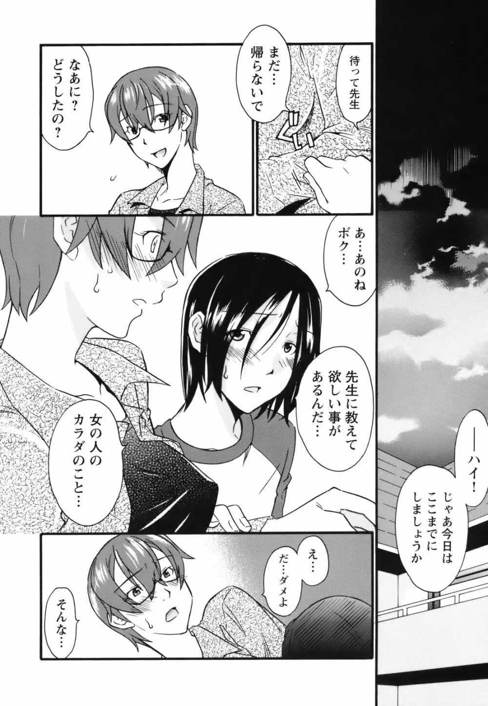 [緋邑陣] 覚醒(めざめ) ～堕ちる女たち～ Page.162