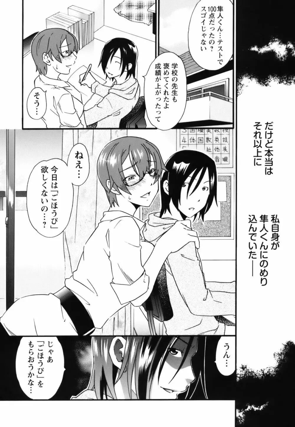 [緋邑陣] 覚醒(めざめ) ～堕ちる女たち～ Page.168