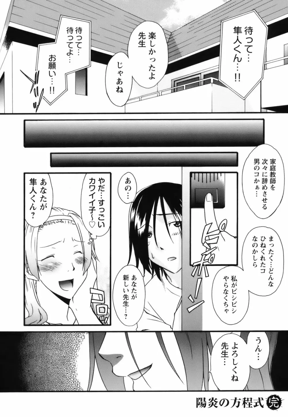 [緋邑陣] 覚醒(めざめ) ～堕ちる女たち～ Page.174