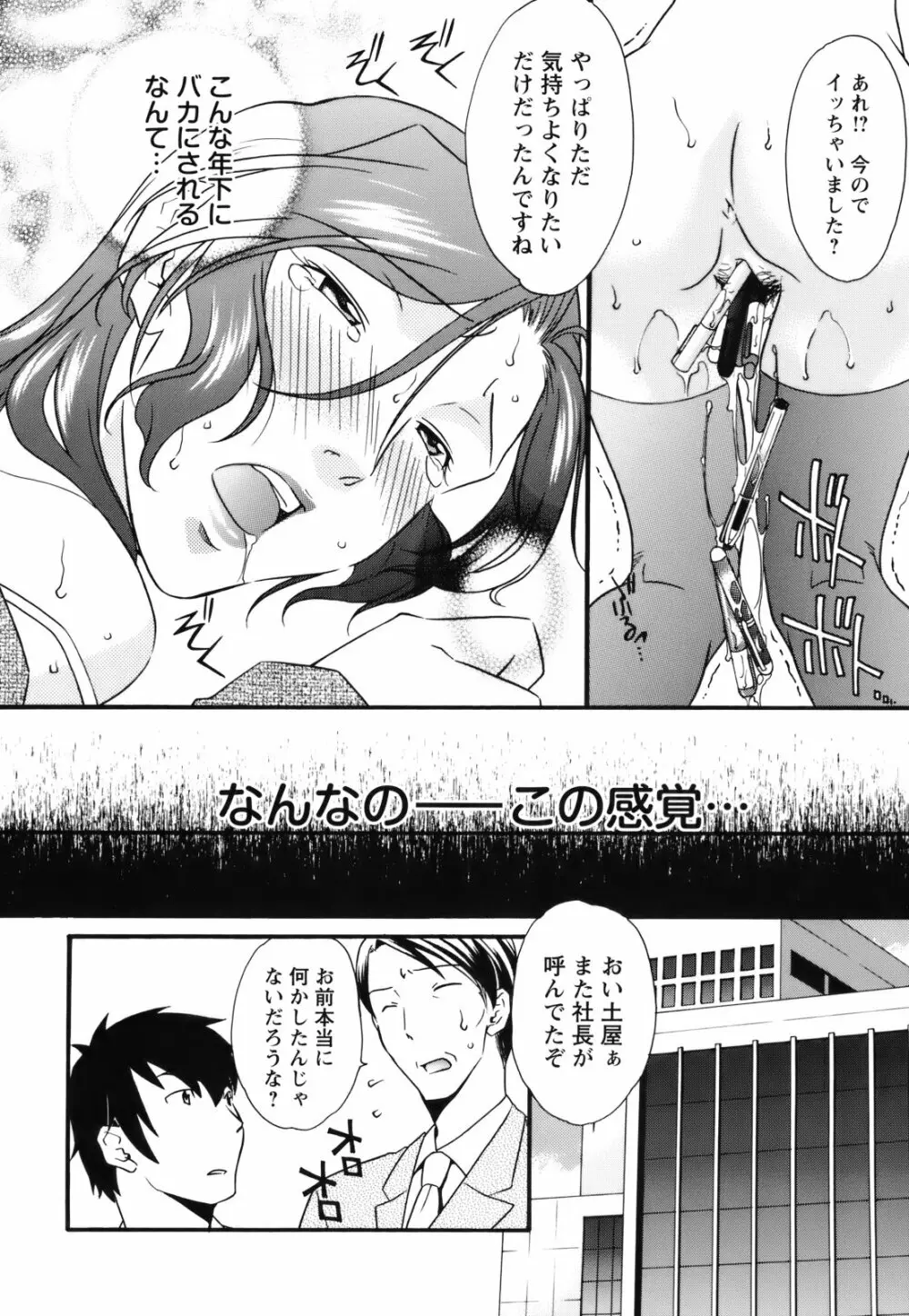 [緋邑陣] 覚醒(めざめ) ～堕ちる女たち～ Page.18