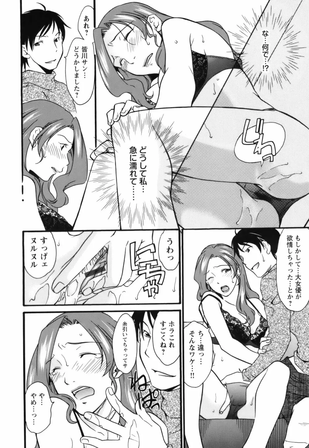 [緋邑陣] 覚醒(めざめ) ～堕ちる女たち～ Page.182