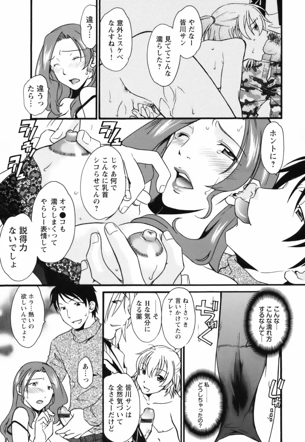 [緋邑陣] 覚醒(めざめ) ～堕ちる女たち～ Page.183