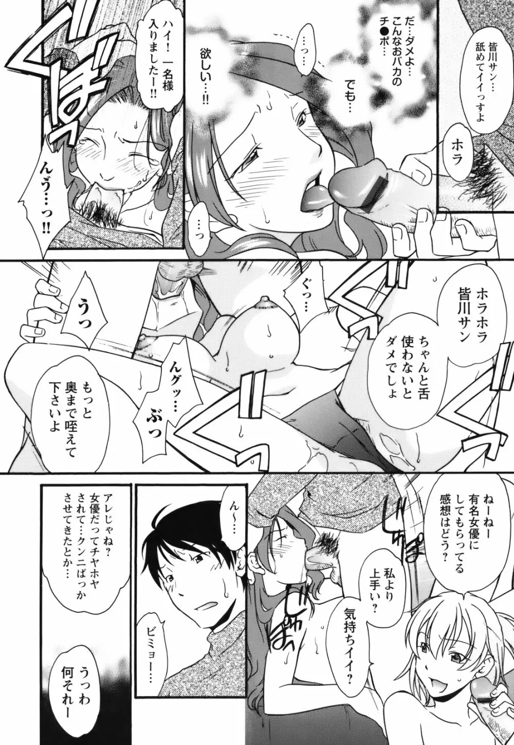 [緋邑陣] 覚醒(めざめ) ～堕ちる女たち～ Page.184