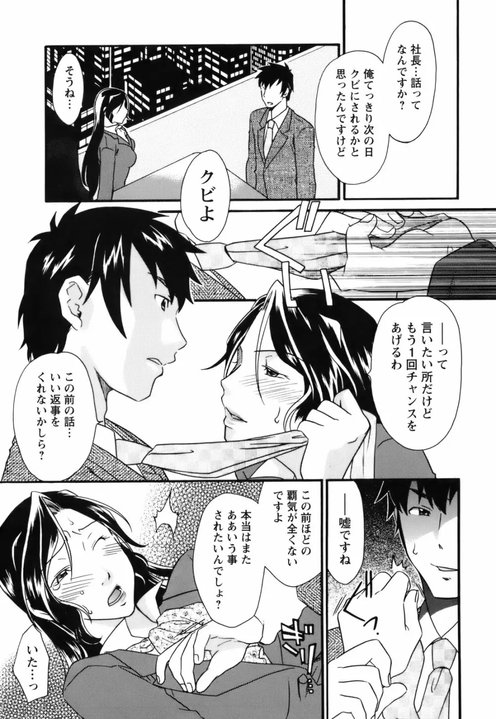 [緋邑陣] 覚醒(めざめ) ～堕ちる女たち～ Page.19