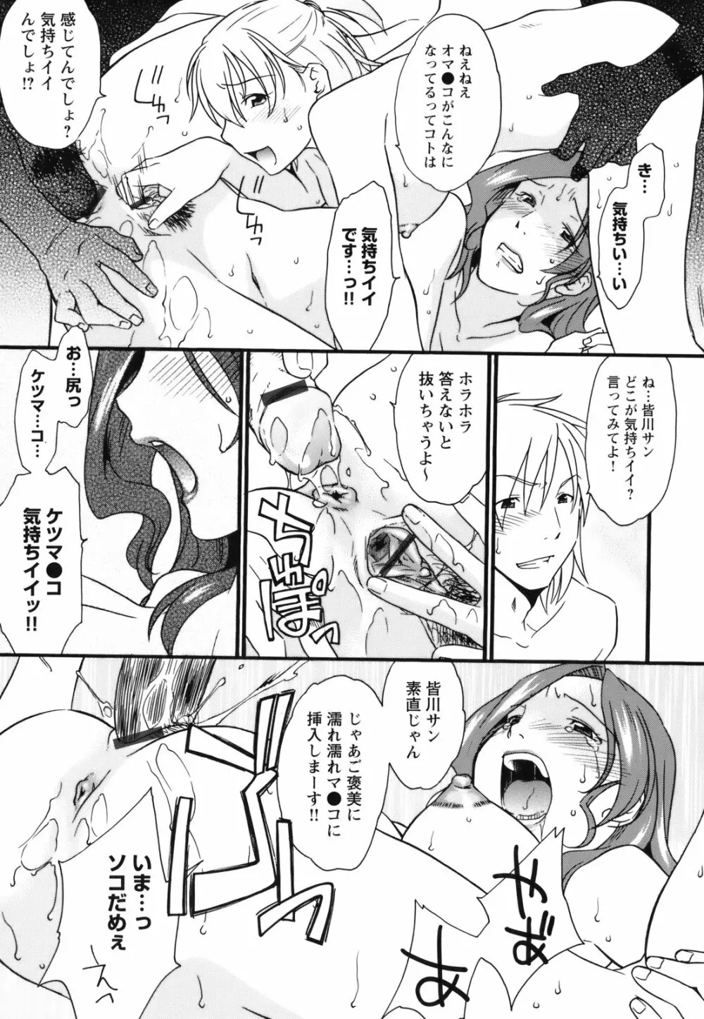 [緋邑陣] 覚醒(めざめ) ～堕ちる女たち～ Page.191