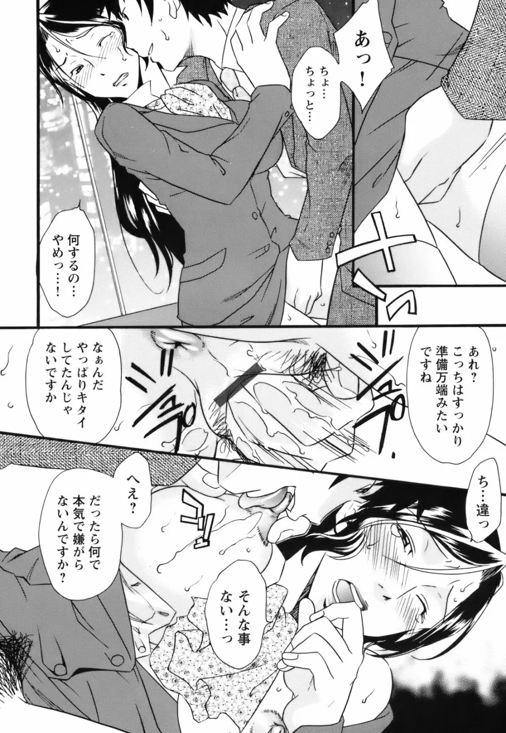 [緋邑陣] 覚醒(めざめ) ～堕ちる女たち～ Page.20