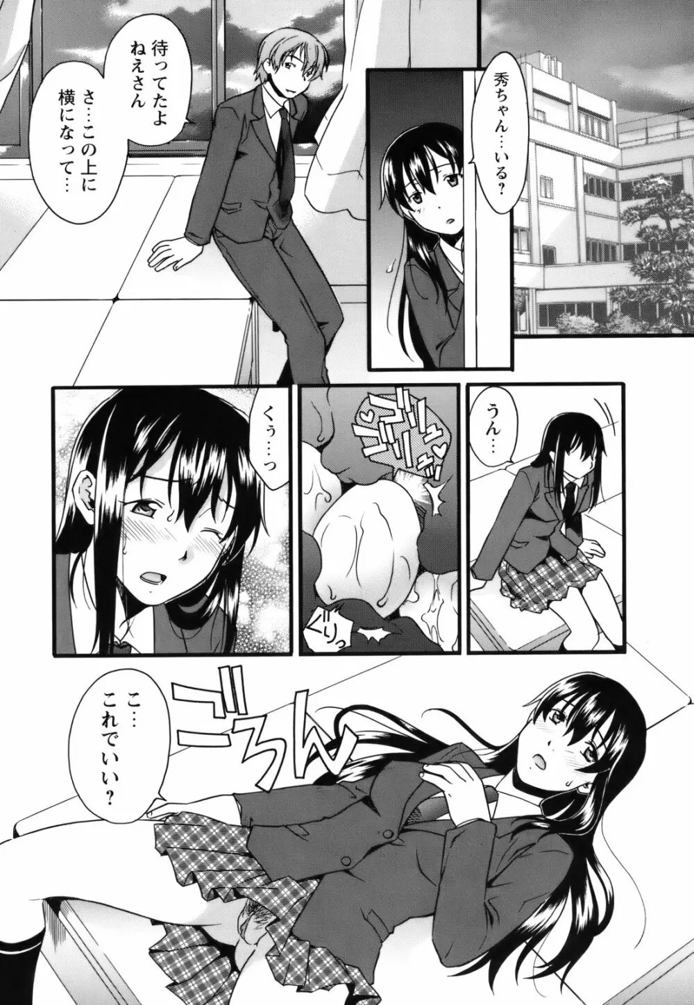 [緋邑陣] 覚醒(めざめ) ～堕ちる女たち～ Page.202