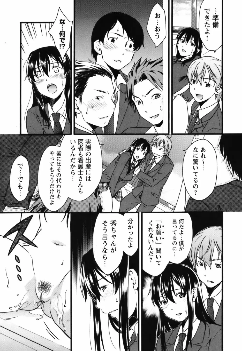 [緋邑陣] 覚醒(めざめ) ～堕ちる女たち～ Page.203