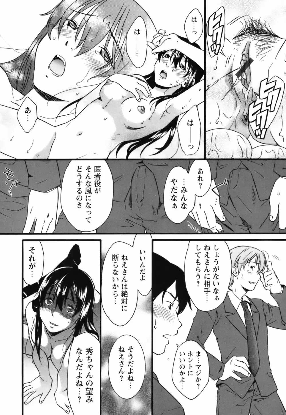 [緋邑陣] 覚醒(めざめ) ～堕ちる女たち～ Page.206