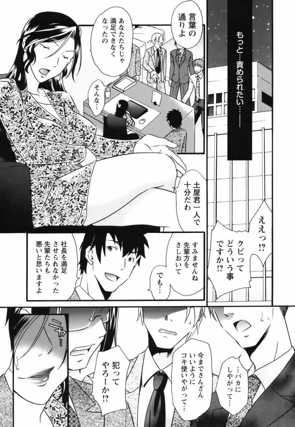 [緋邑陣] 覚醒(めざめ) ～堕ちる女たち～ Page.25