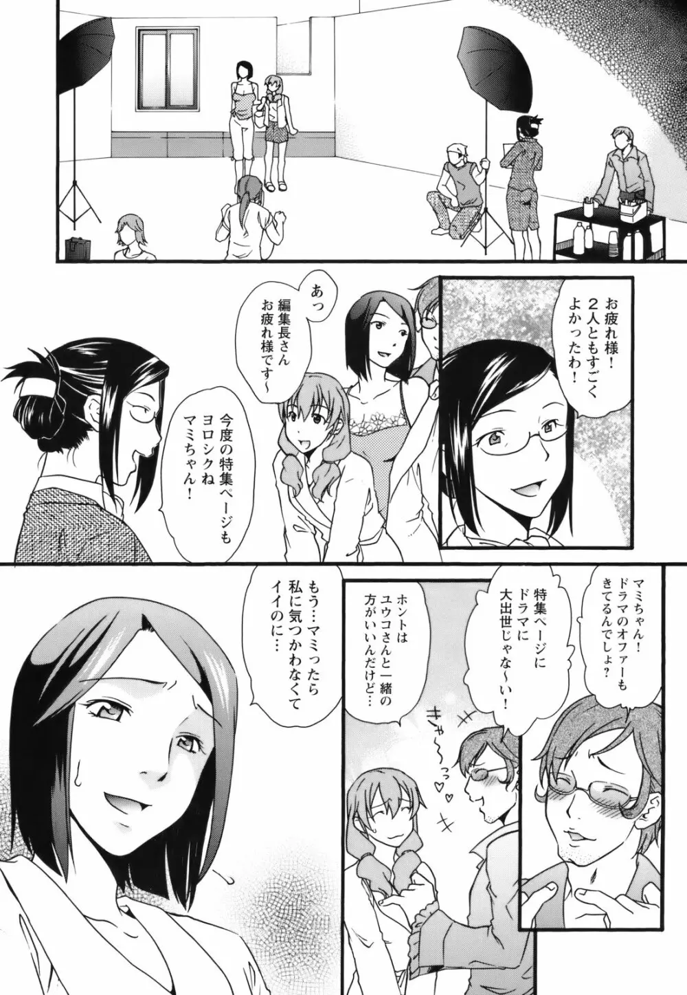 [緋邑陣] 覚醒(めざめ) ～堕ちる女たち～ Page.30