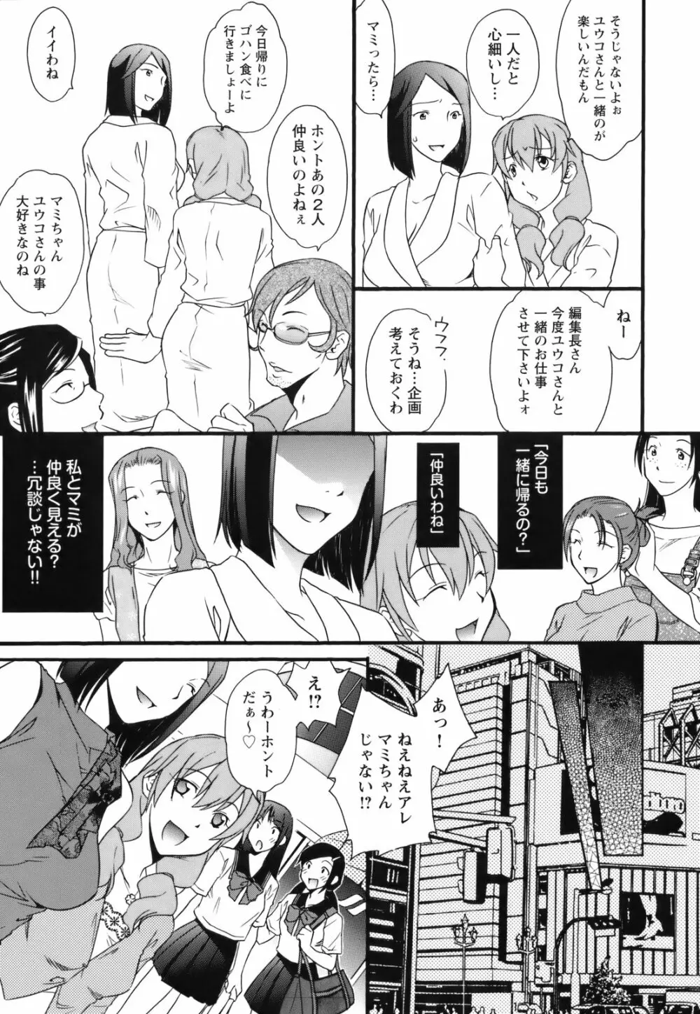 [緋邑陣] 覚醒(めざめ) ～堕ちる女たち～ Page.31