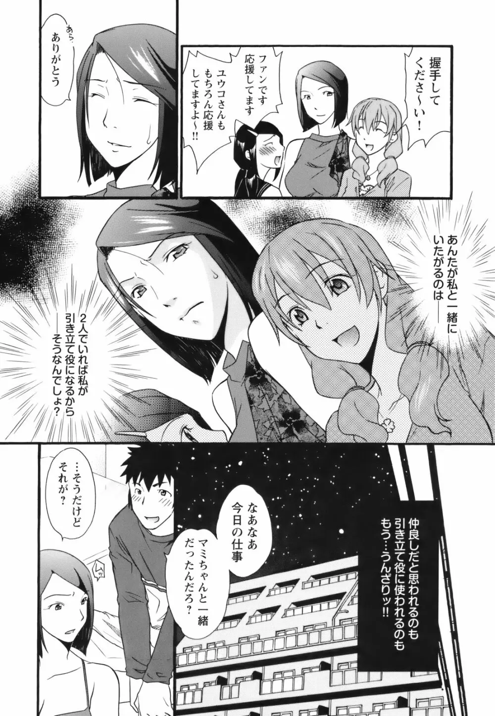 [緋邑陣] 覚醒(めざめ) ～堕ちる女たち～ Page.32