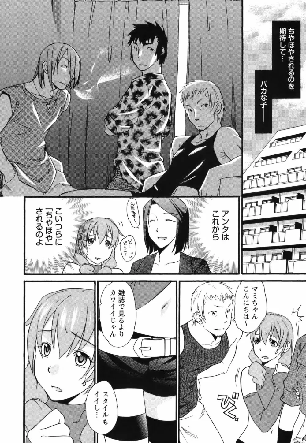 [緋邑陣] 覚醒(めざめ) ～堕ちる女たち～ Page.34