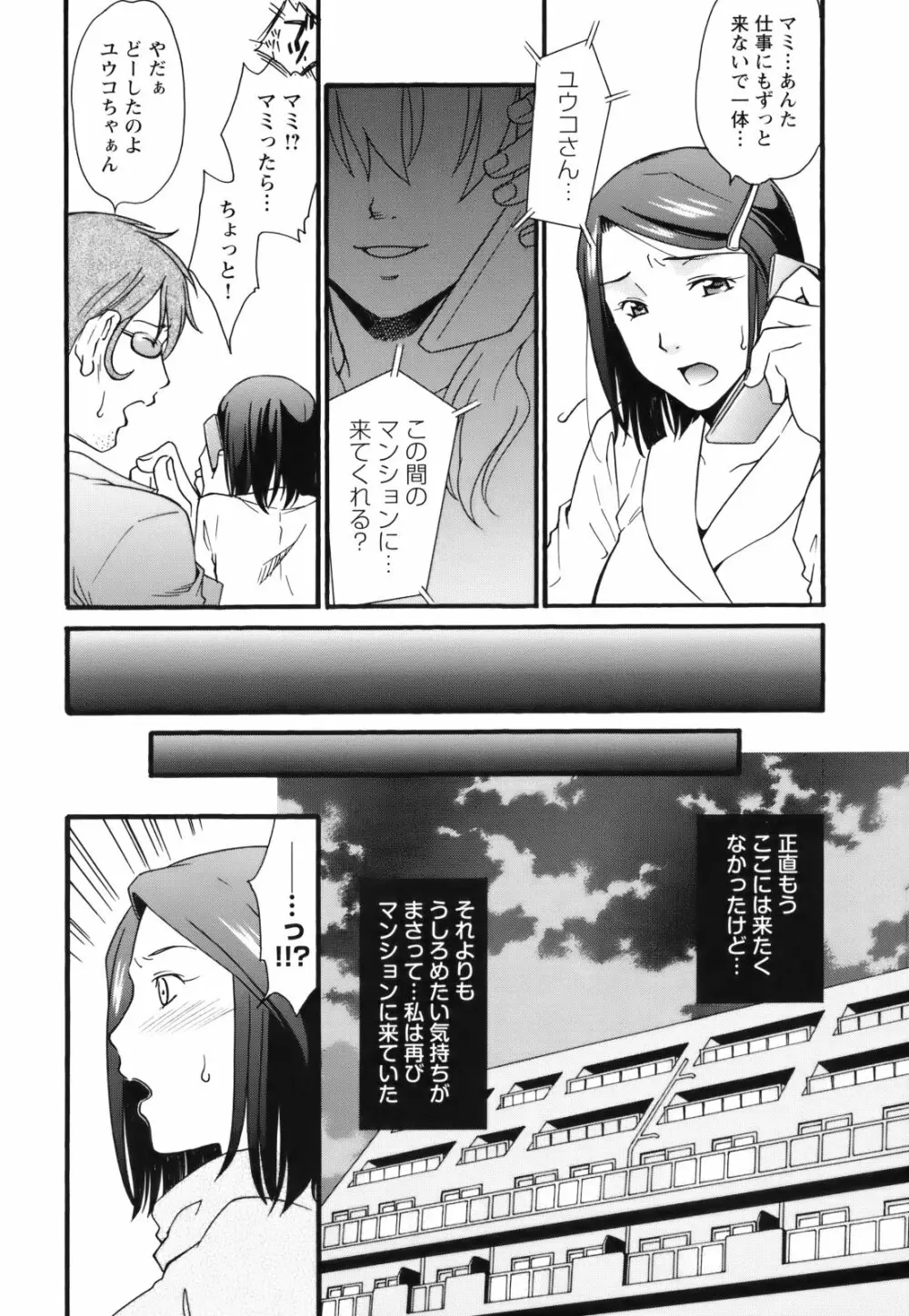 [緋邑陣] 覚醒(めざめ) ～堕ちる女たち～ Page.38