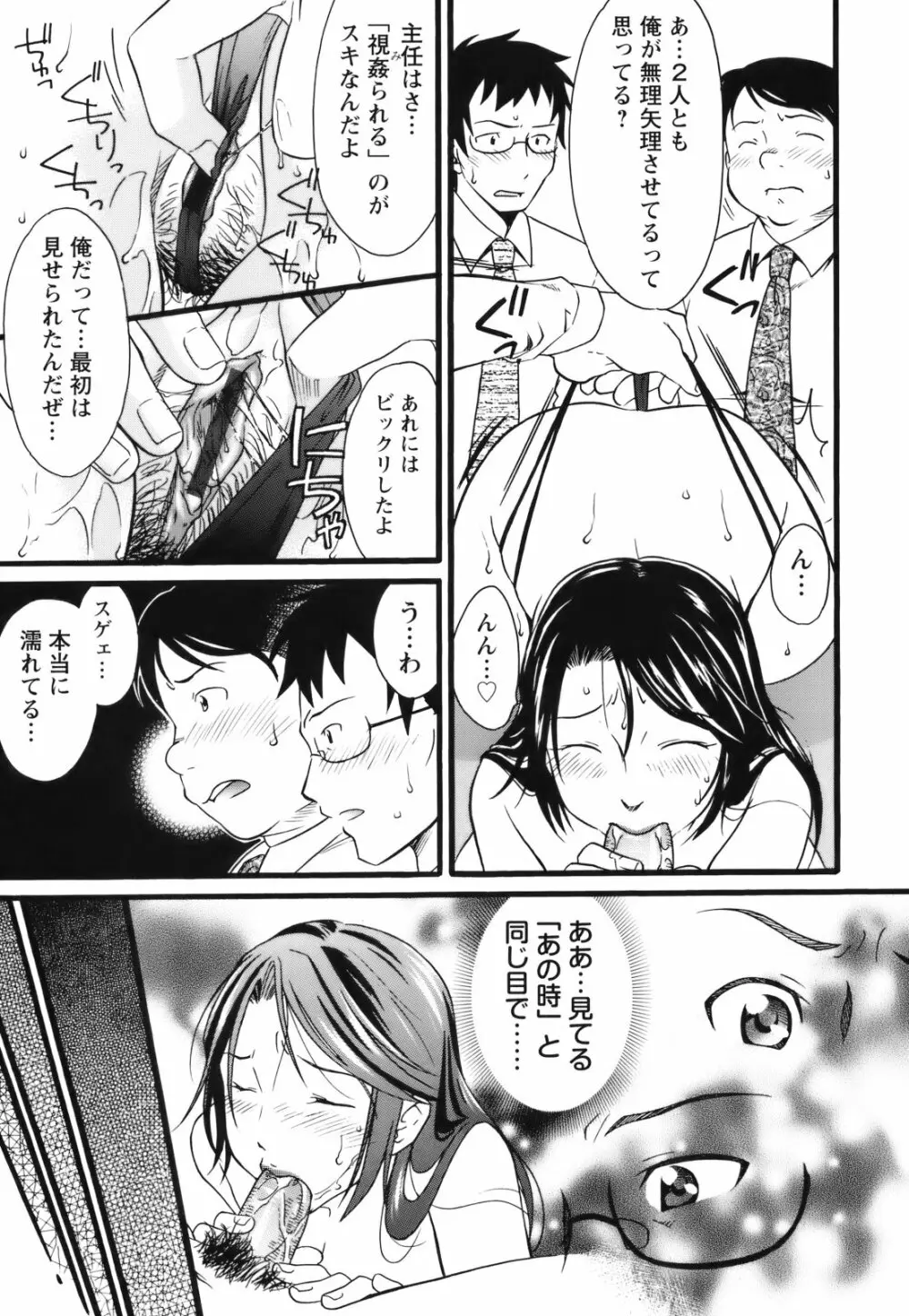 [緋邑陣] 覚醒(めざめ) ～堕ちる女たち～ Page.51