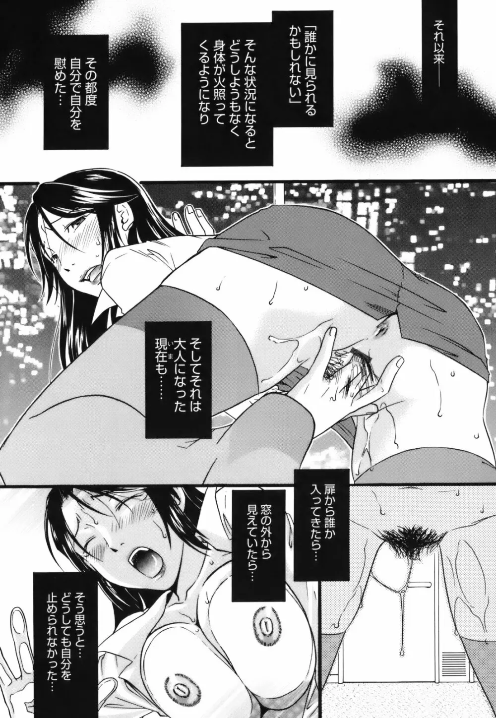 [緋邑陣] 覚醒(めざめ) ～堕ちる女たち～ Page.54